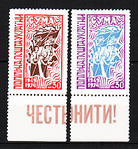 Украина _, 1974, Подпольная Почта, 25  лет СУМА (Союз украинской молодежи Америки), 2 марки